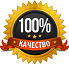 100 процентное качество
