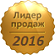 Лидер продаж