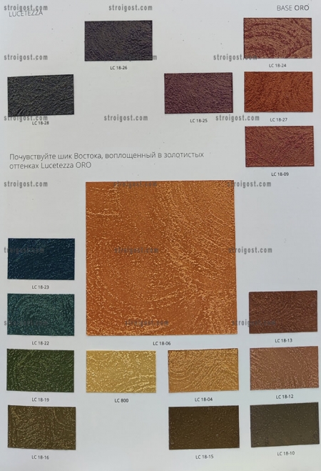Decorazza Lucetezza / Декорацца Лючетецца перламутровый эффект Песка декор-покрытие
