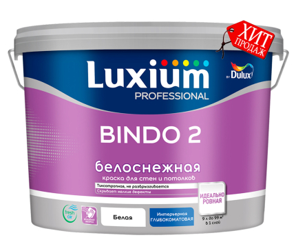 LUXIUM/Dulux BINDO 2 / Дюлакс Биндо 2 белоснежная матовая краска