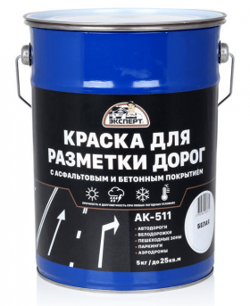 Краска АК-511 для Дорожной разметки Эксперт