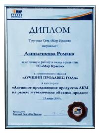 Diplom_Dom_Krasok_02