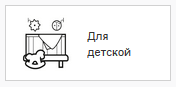 Leroy_Merlin_detskauy.png