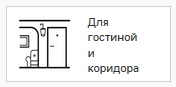 Leroy_Merlin_koridor.png