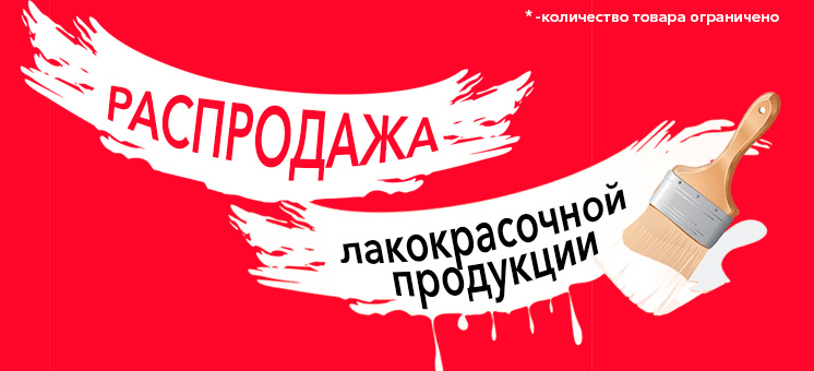 Rasprodaja.png