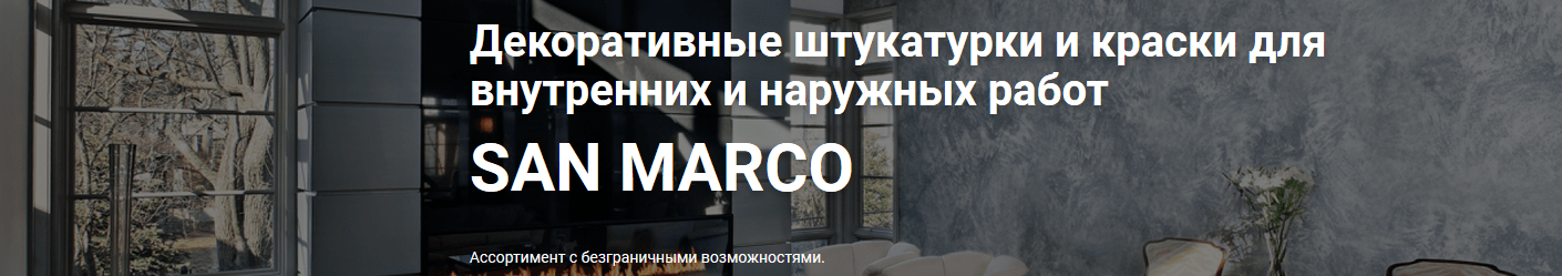 SAN MARCO Италия.png