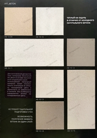 Decorazza_Art_Beton_Декорацца_Арт_Бетон_4.jpg