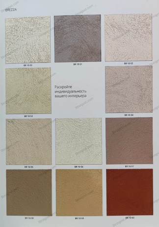 Decorazza_Brezza_Декорацца_Бреза.jpg