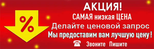 Лучшая_цена_акция_распродажа_2.png