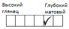 Степень_блеска_мат.png