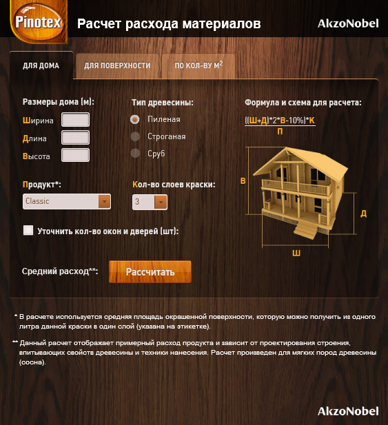 калькулятор_расхода.png