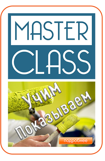 матер_класс_Дом_красок1.jpg
