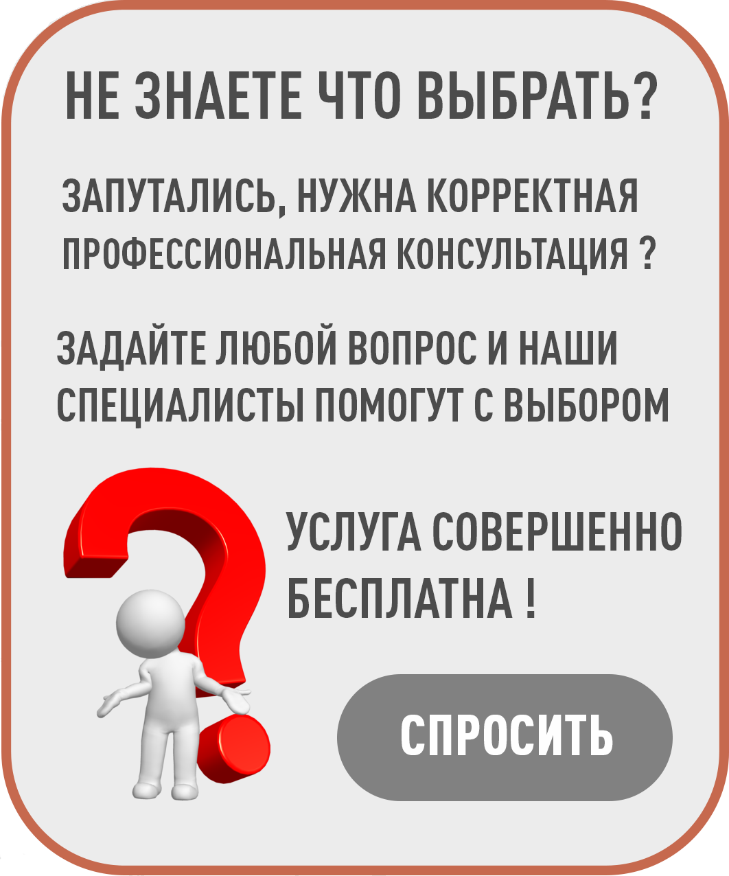 спросить6.png